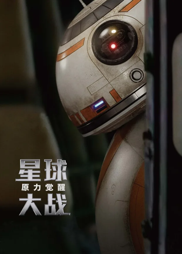 星球大战：原力觉醒国语