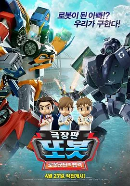 TOBOT： 机器人军团的攻击
