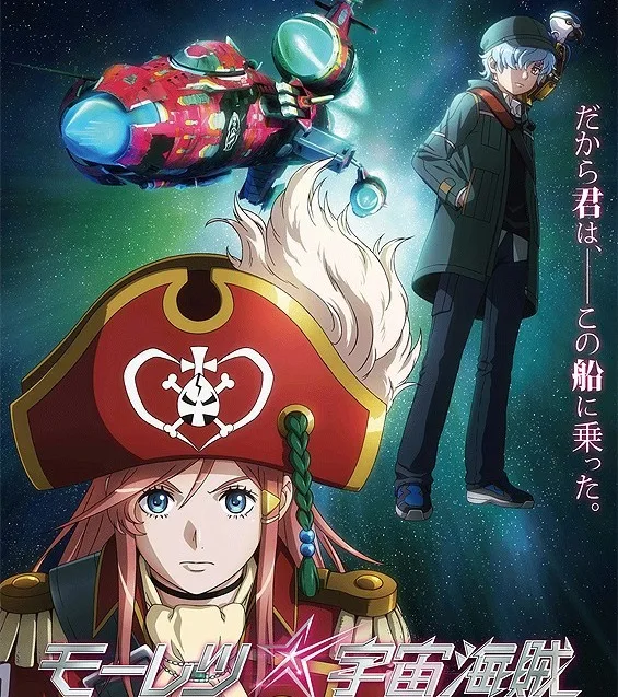 宇宙海贼王 ABYSS OF HYPERSPACE -亚空的深渊-：剧场版