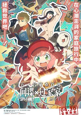 间谍过家家代号：白国语