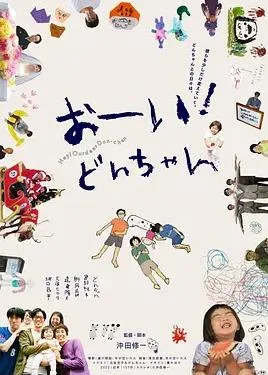 喂!阿冬