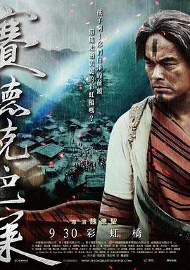 赛德克巴莱(下)：彩虹桥