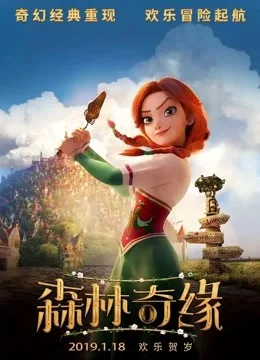 森林奇缘国语