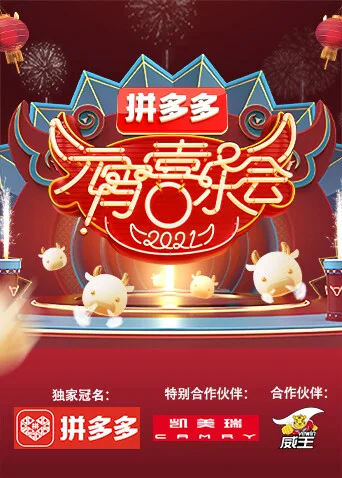 2021湖南卫视元宵喜乐会