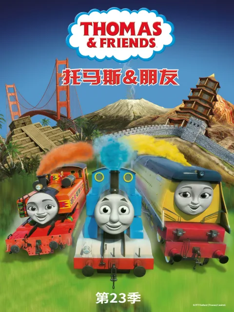 托马斯和他的朋友们第二十五季(上)(中文配音)